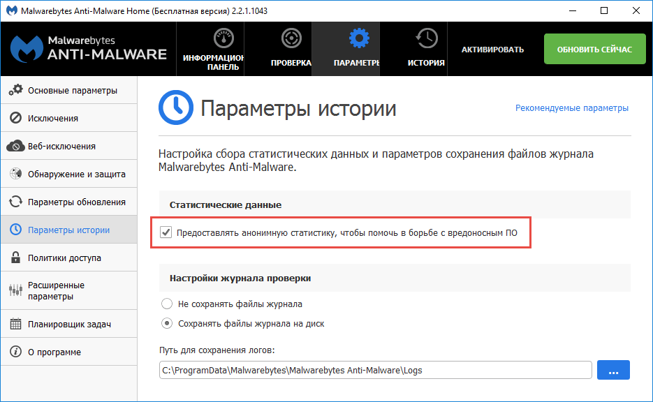 Malwarebytes Anti-Malware: ��������� ������� ��������