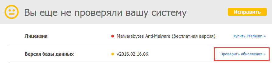 Malwarebytes Anti-Malware: �������� ������