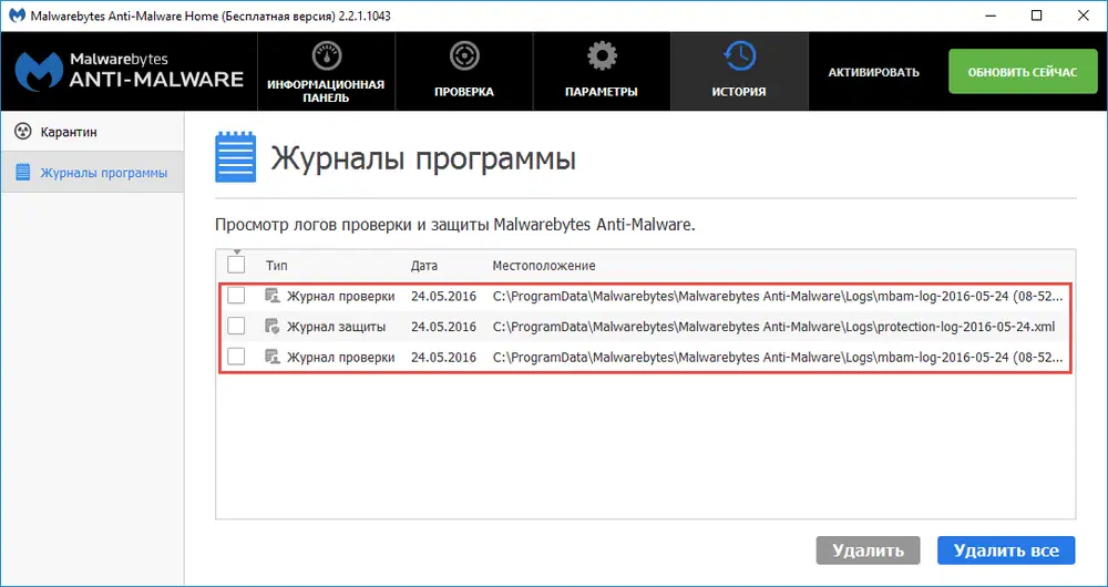 Malwarebytes Anti-Malware:  ������� ���������