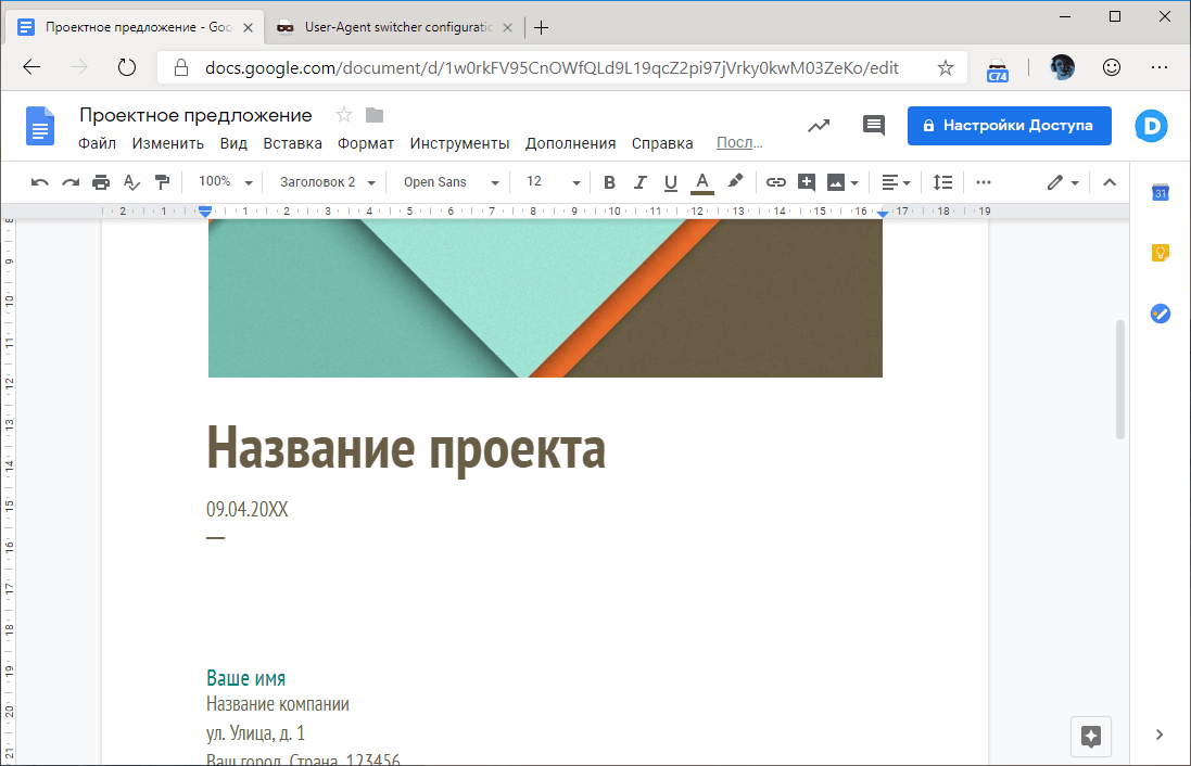 После переключения user-agent и обновления страницы Google Документы, информационное сообщение исчезает