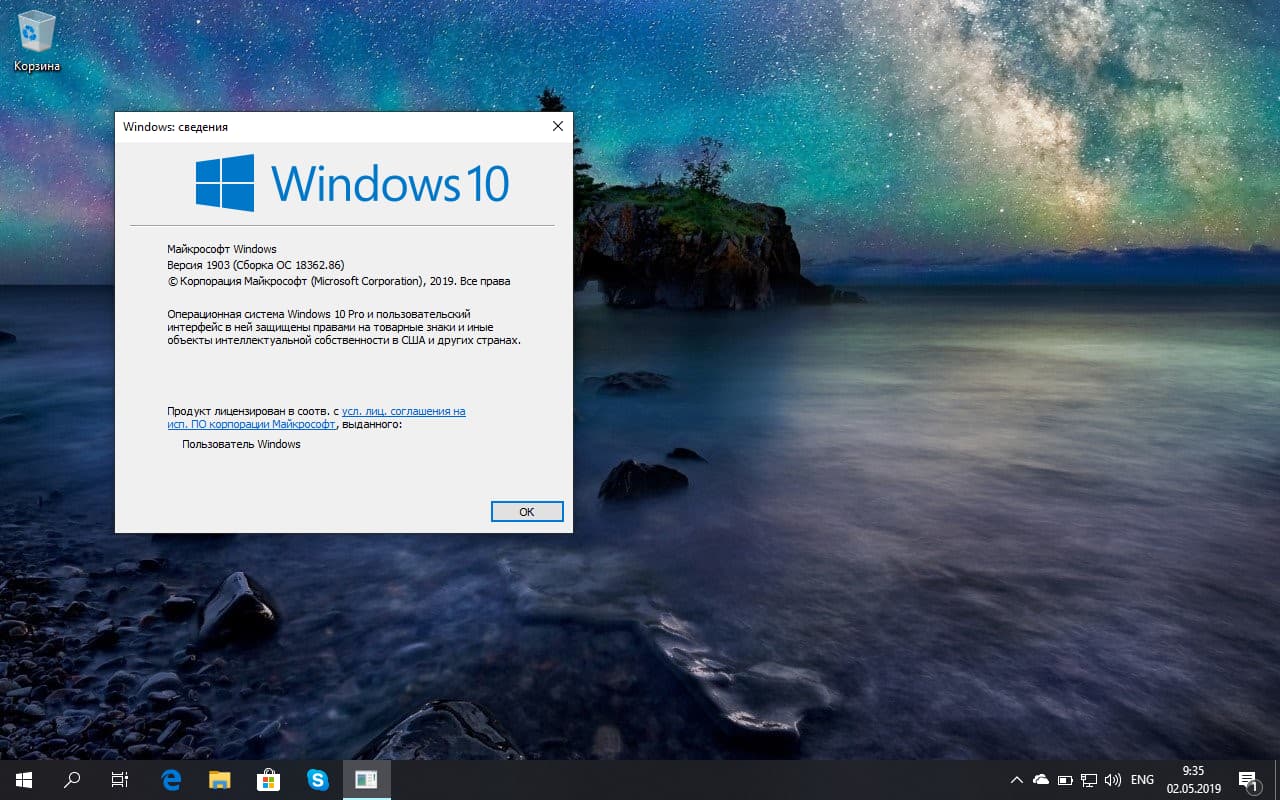 Windows 10 Build 18362.86 (KB4497093)