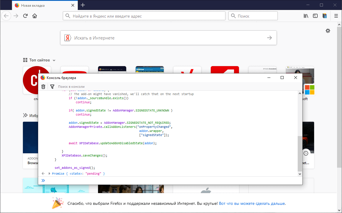 Консоль браузера