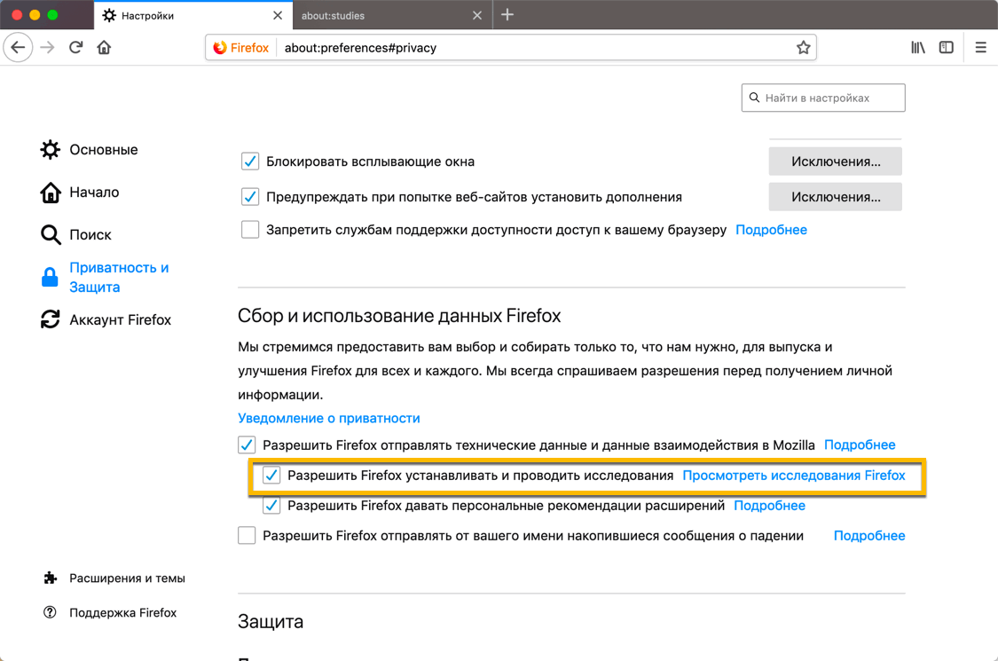 Разрешить Firefox устанавливать и проводить исследования