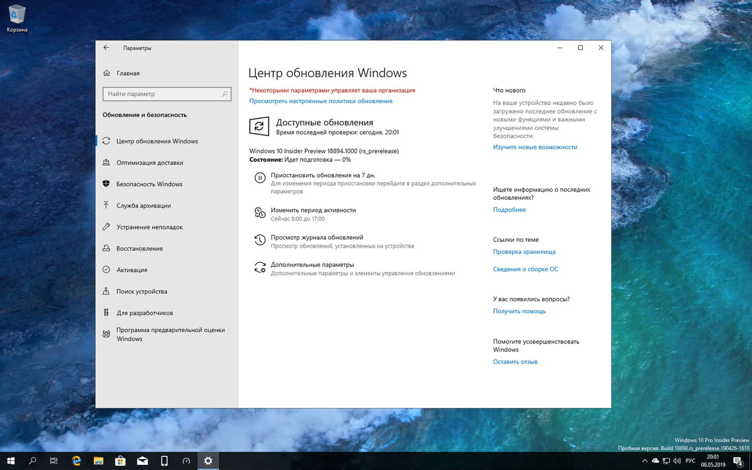 Windows 10 build 18894 (20H1): ��������� ����� ����� ���������� Windows
