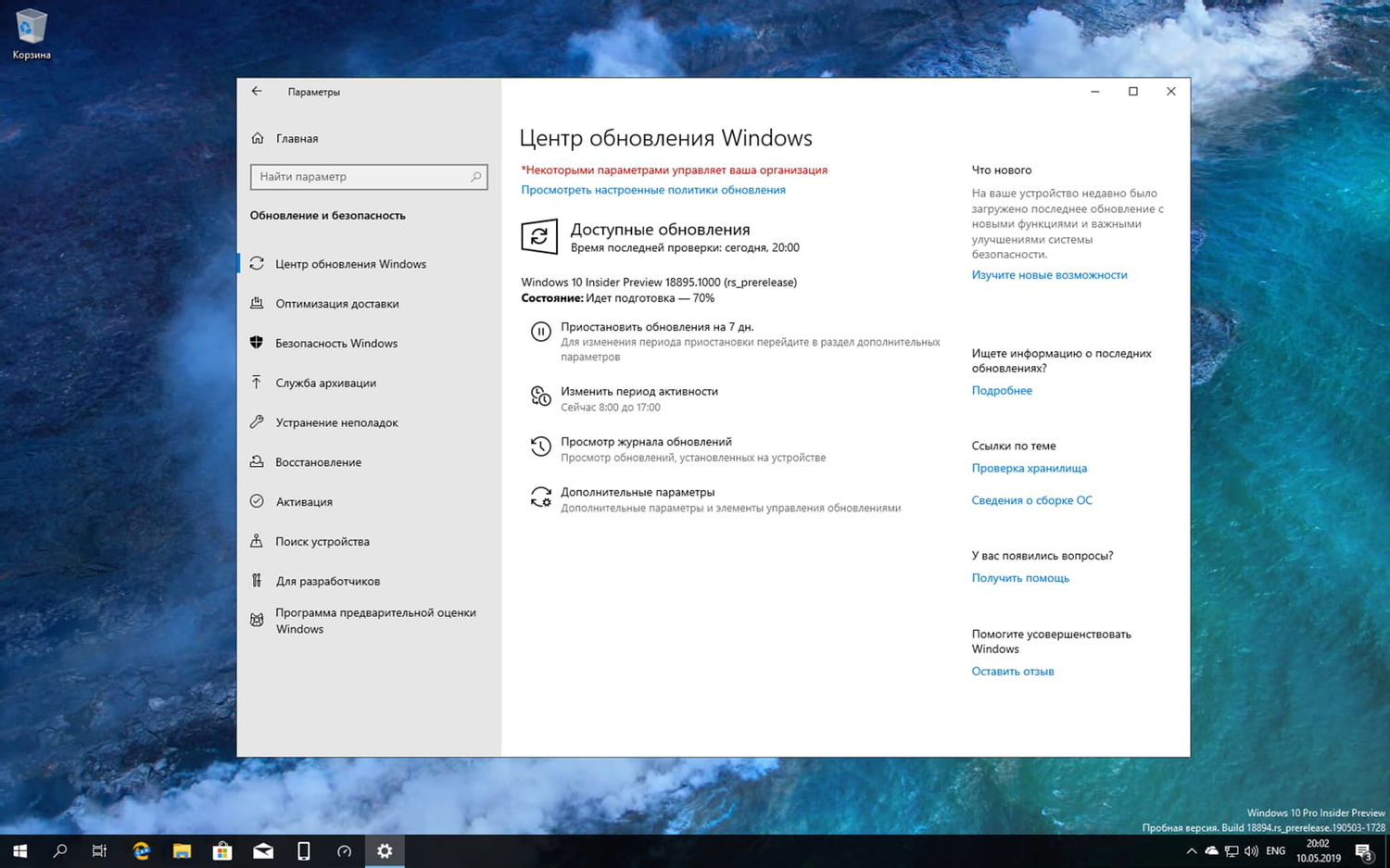 Windows 10 build 18895 (20H1): ��������� ����� ����� ���������� Windows