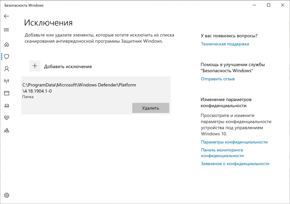 Добавление Antimalware Service Executable (MsMpEng.exe) в исключения
