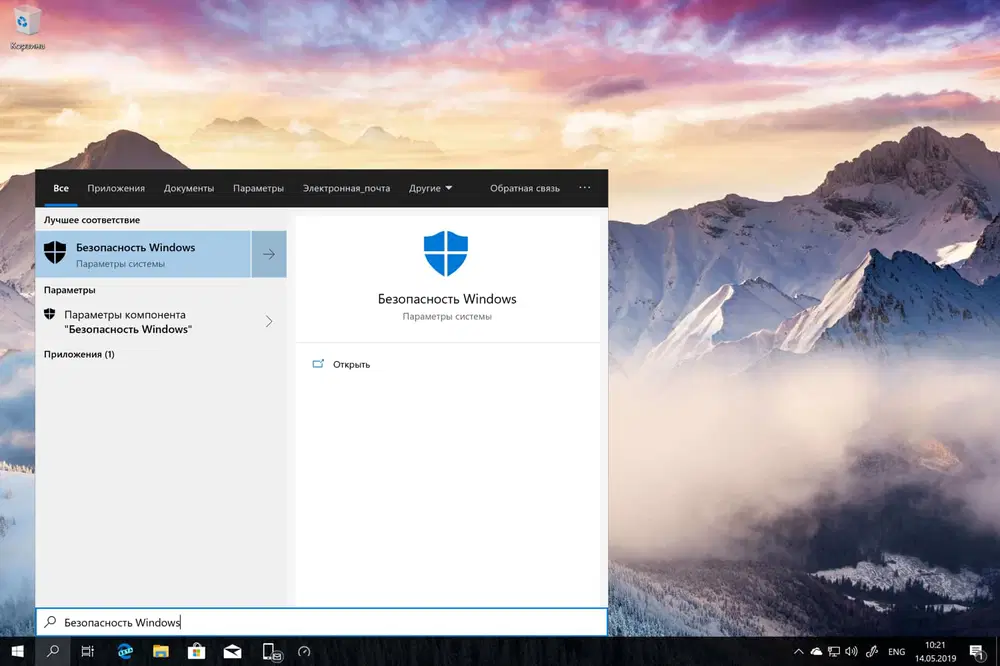 Безопасность Windows