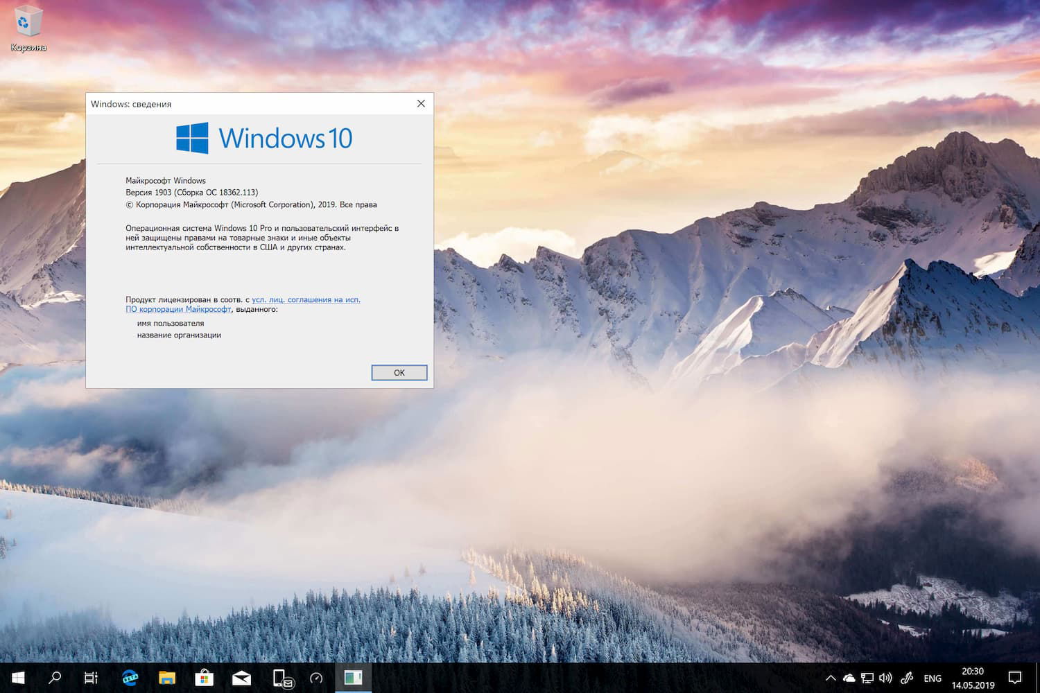 Windows 10 Build 18362.113, ������ 1903