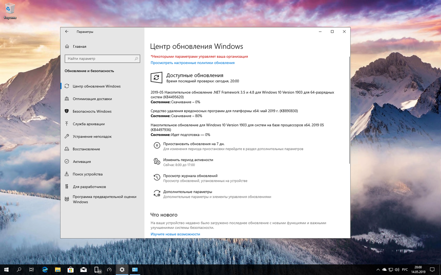 ��������� ���������� KB4497936 (Build 18362.113)  ��� Windows 10 ������ 1903