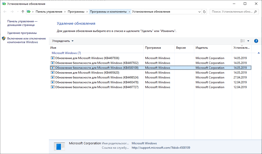 ���������� KB4497936 (Build 18362.113) � KB4500109