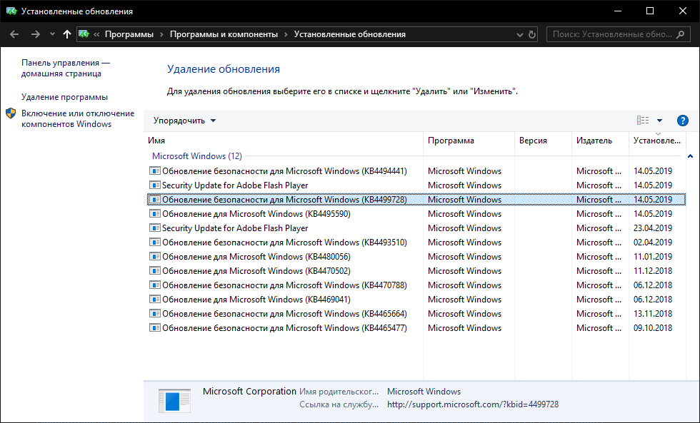 ���������� KB4494441 (Build 17763.503) � KB4499728