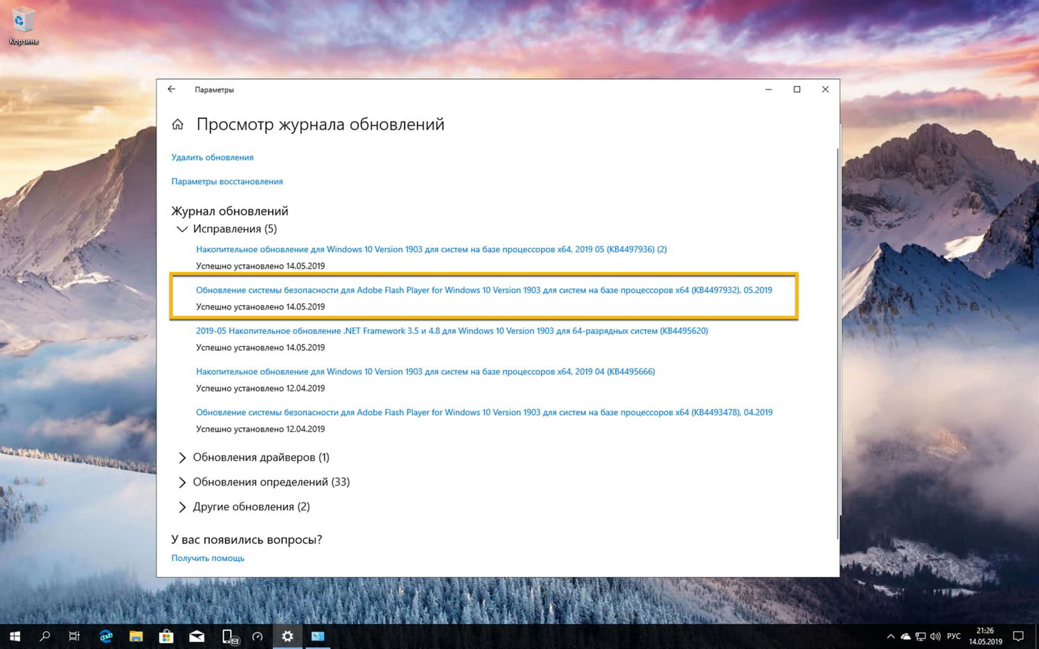 Установка обновления KB4497932