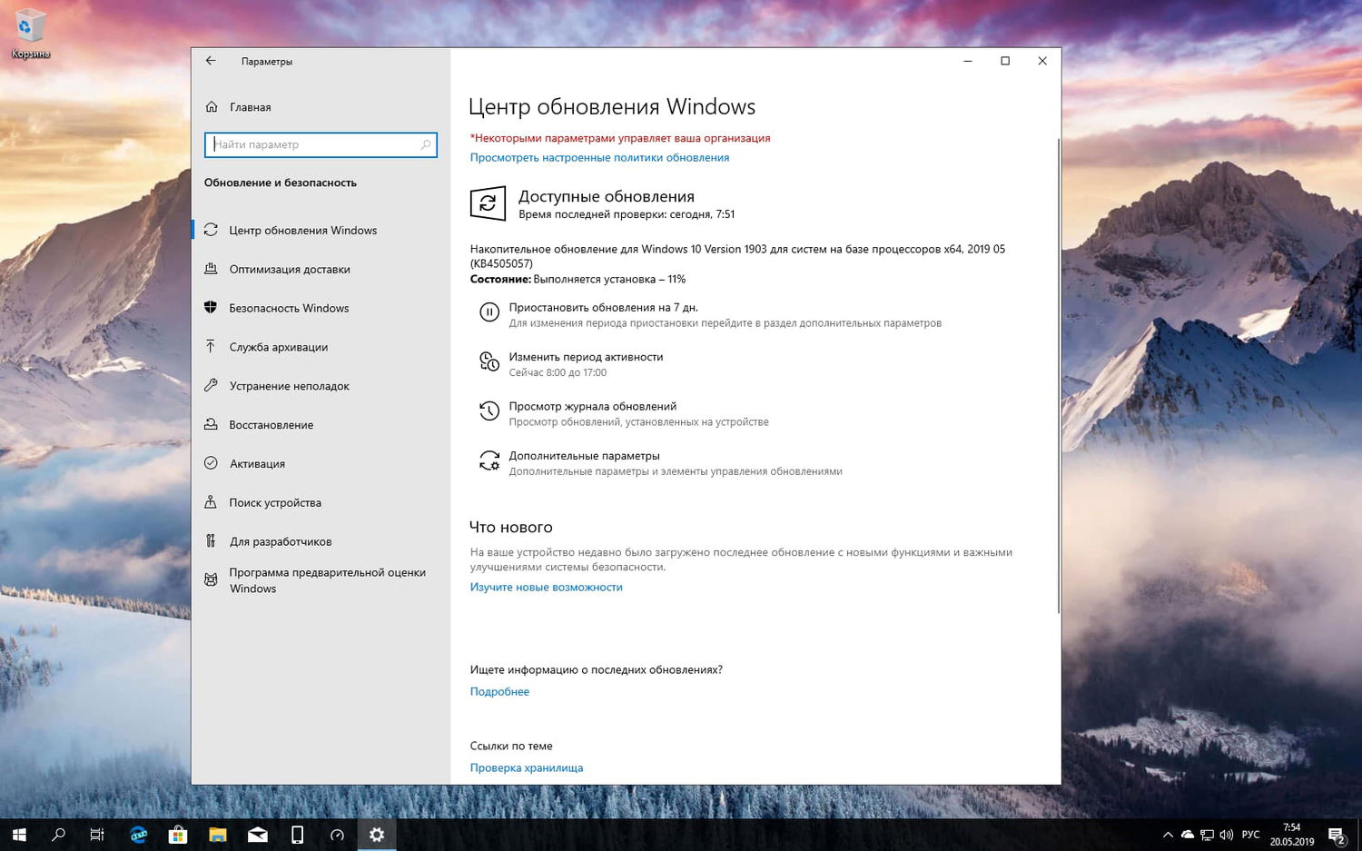 ��������� ���������� KB4505057 (Build 18362.116)  ��� Windows 10 ������ 1903