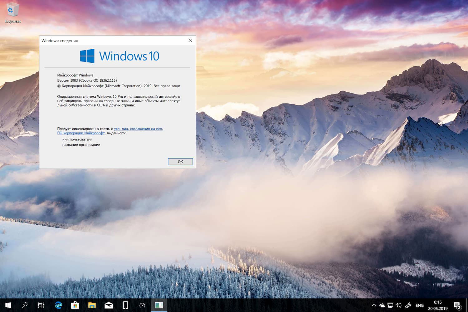 Windows 10 Build 18362.116, ������ 1903