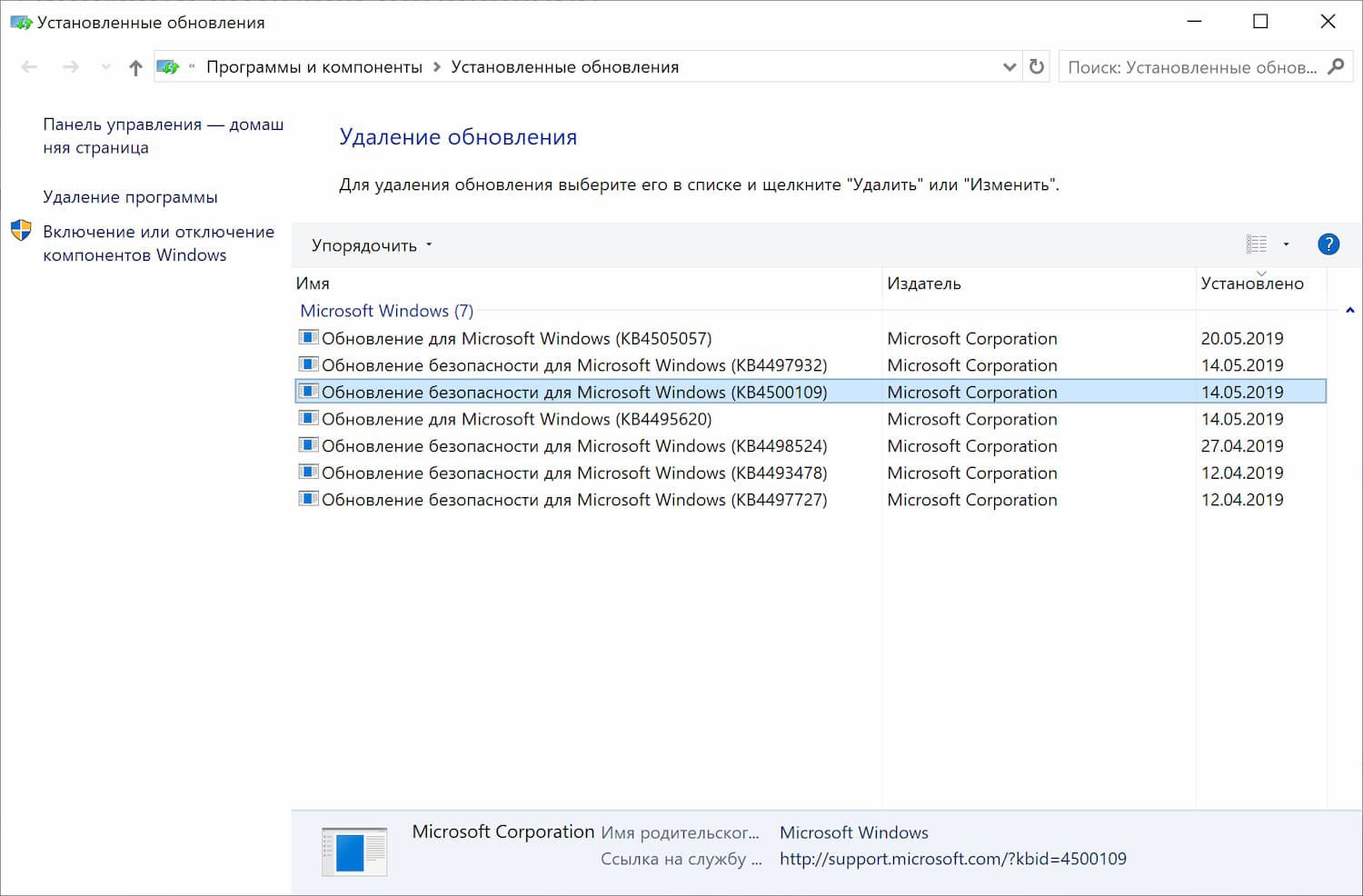 ���������� KB4505057 (Build 18362.116) � KB4500109