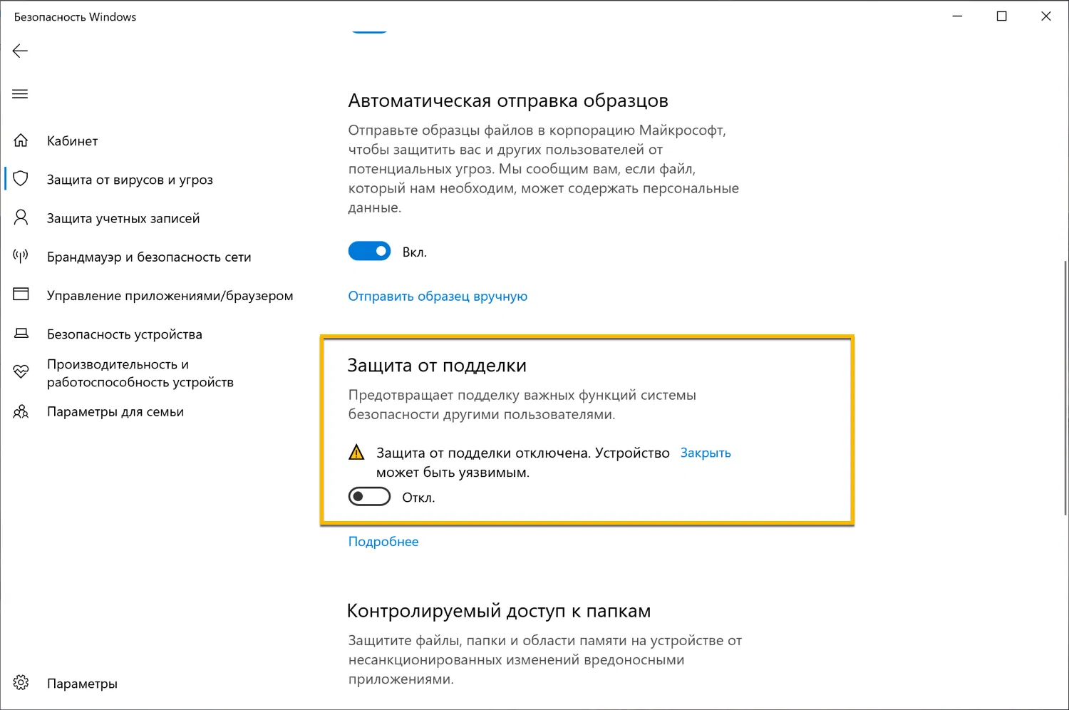 Защита от подделки