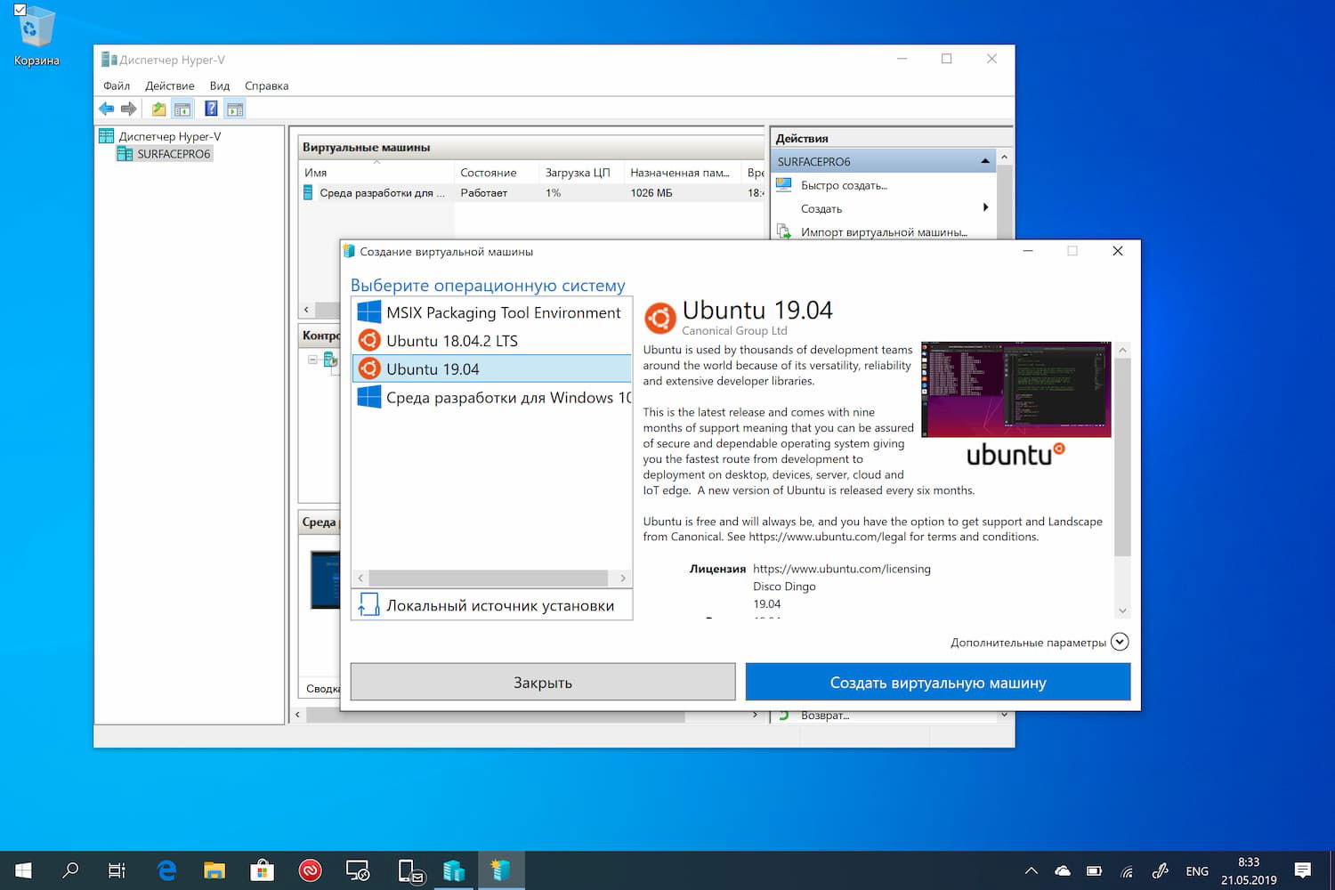 Ubuntu 19.04 �������� � ���������� Hyper-V