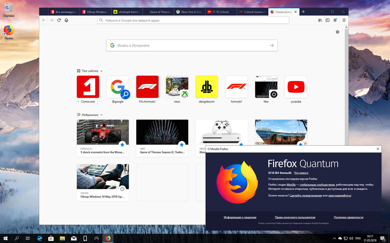 Обновление Firefox 67.0