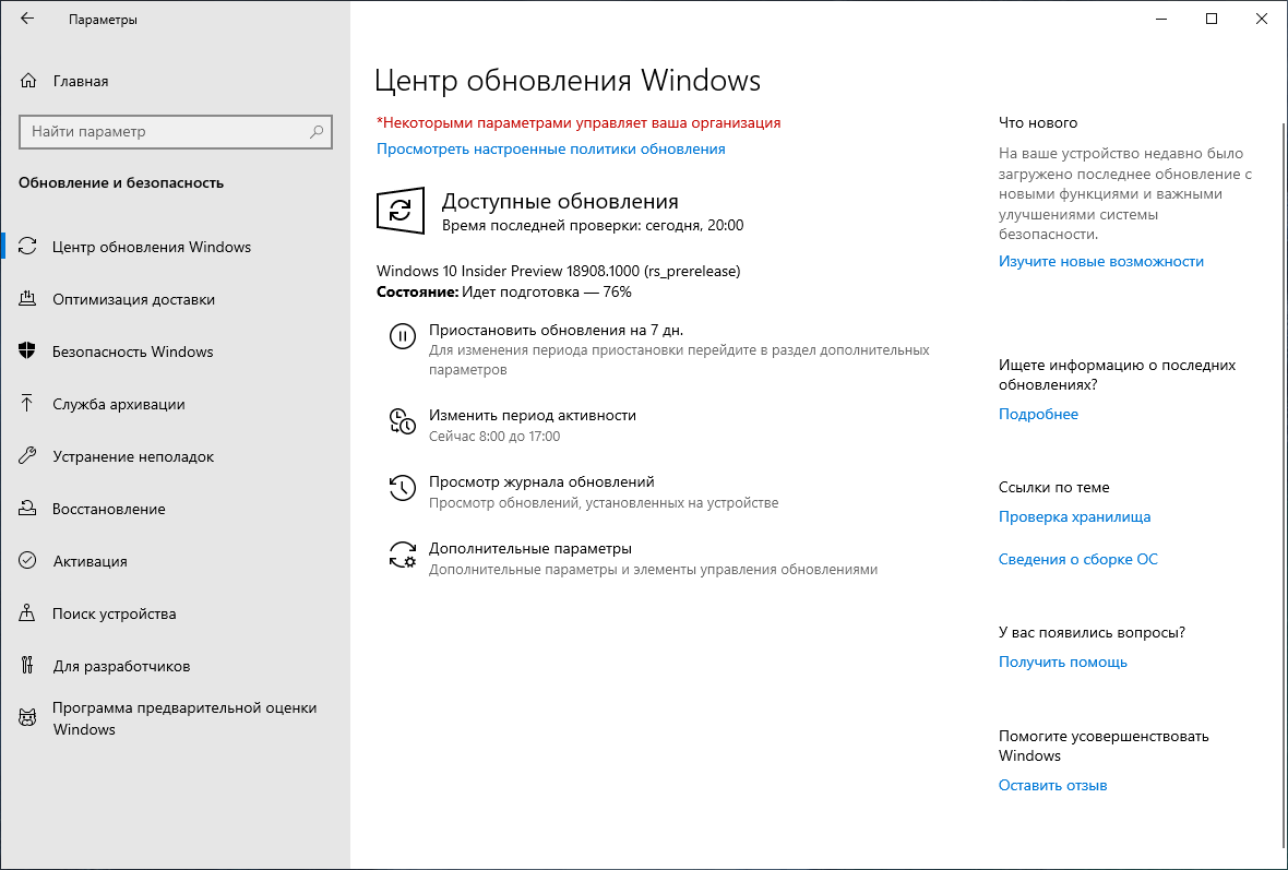 Windows 10 build 18908 (20H1): ��������� ����� ����� ���������� Windows