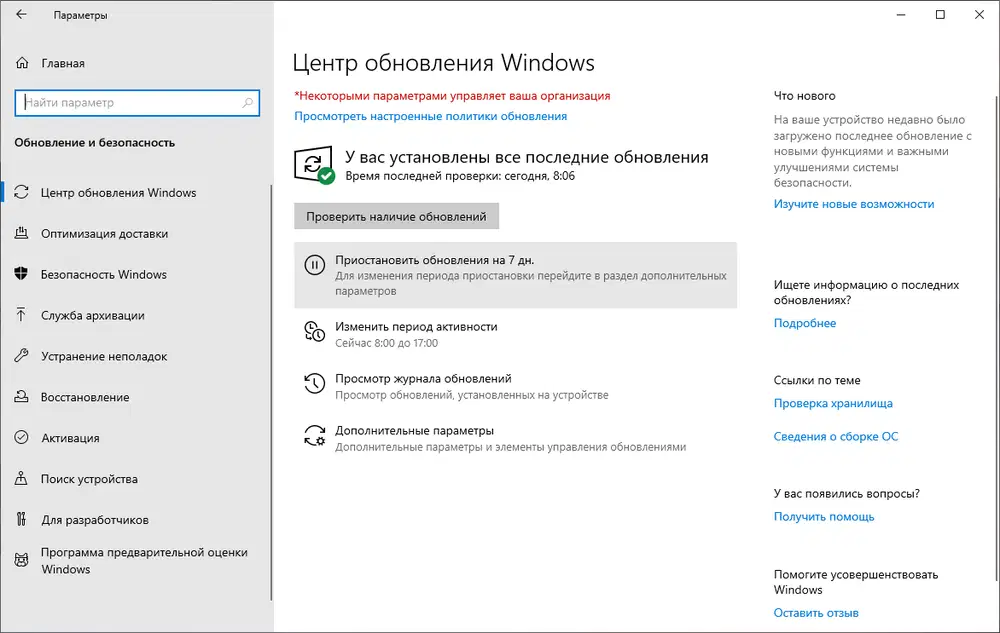 ������������� ���������� Windows 10