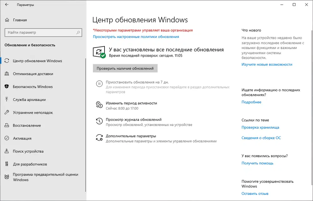 ������������� ���������� Windows 10
