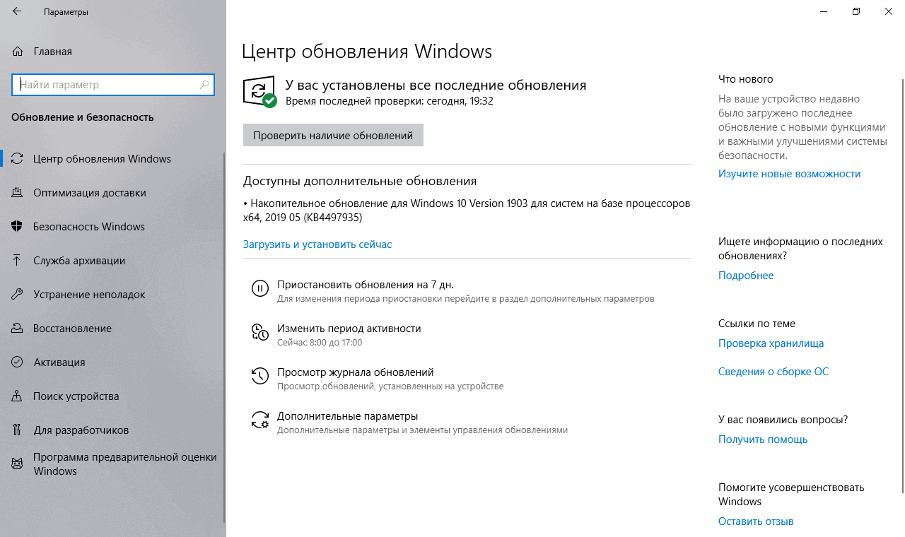 Windows 10 Build 18362.145, ������ 1903