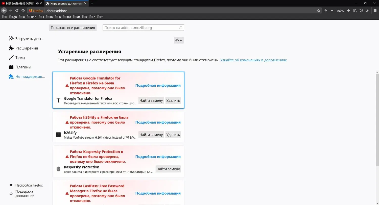 Эти расширения не соответствует текущим стандартам Firefox, поэтому они были отключены