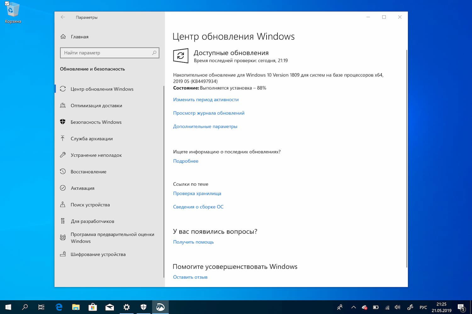 ��������� ���������� KB4497934 (17763.529) ��� Windows 10 ������ 1809