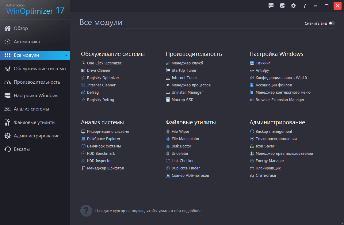 Ashampoo WinOptimizer FREE