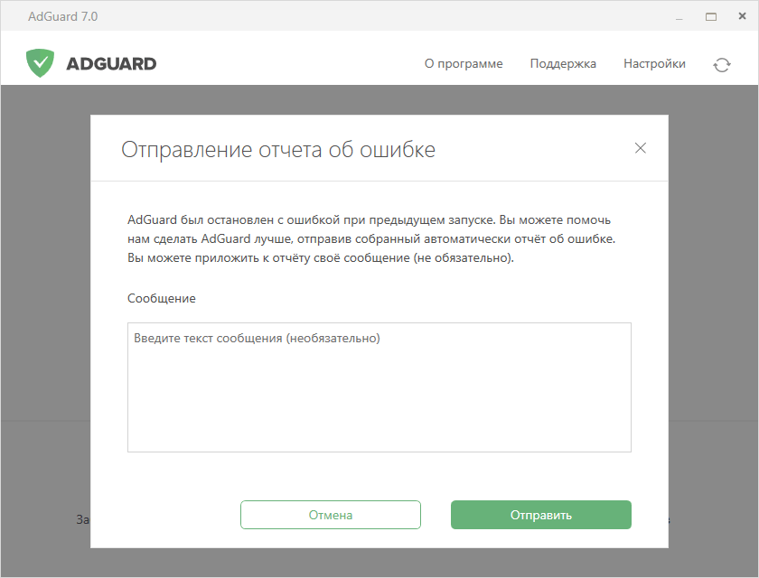 Автоматический отчет о сбоях