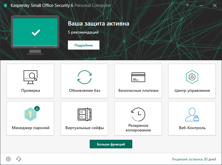 Kaspersky Small Office Security