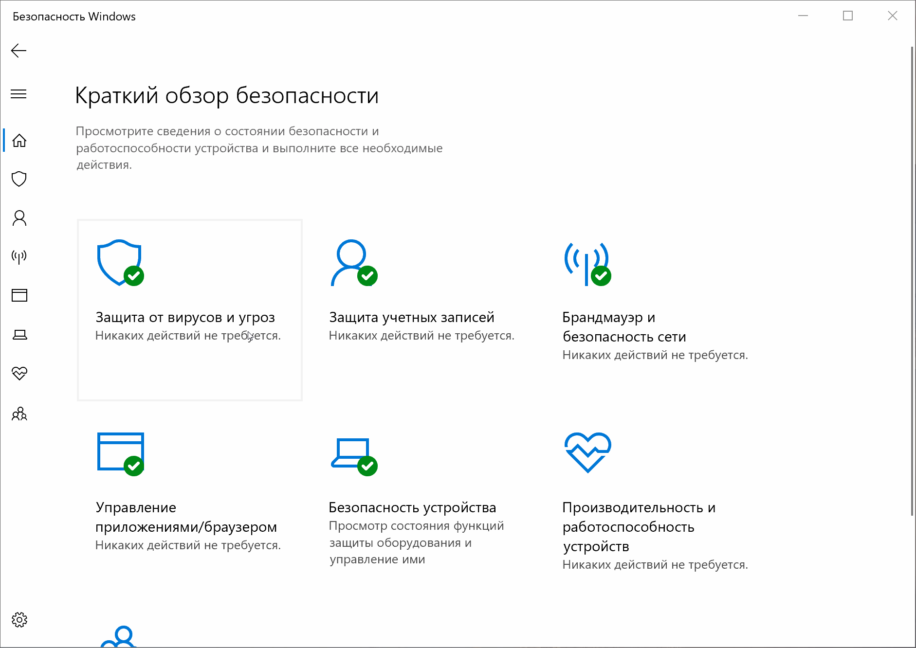 Безопасность Windows