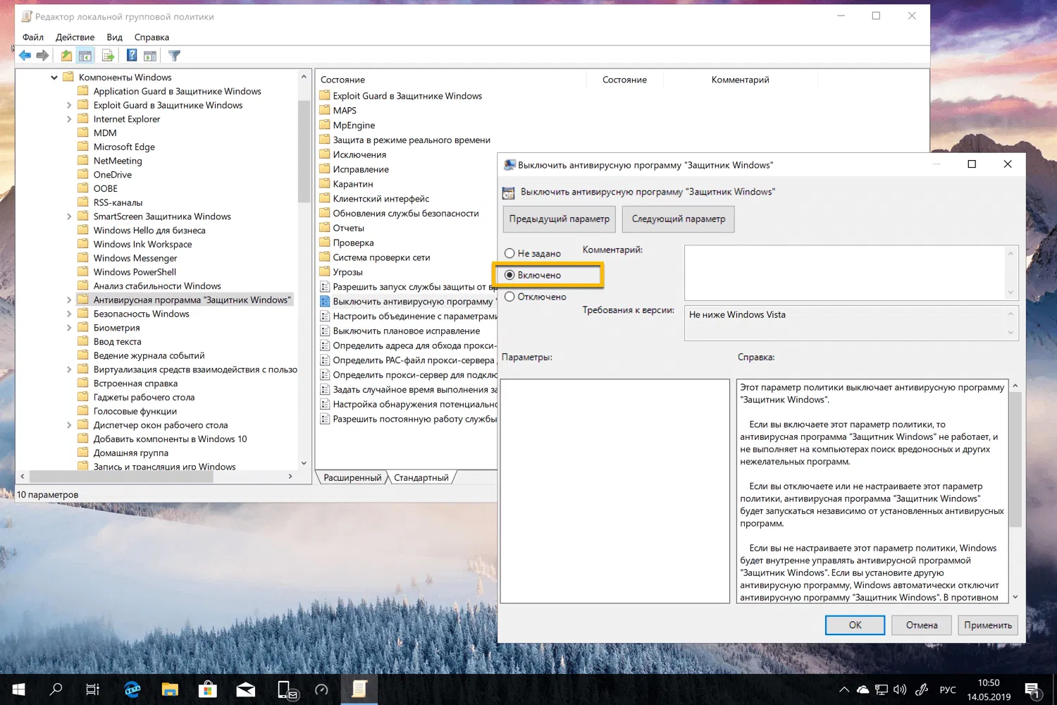 Как полностью отключить Защитник Windows 10 – Выключить антивирусную программу Защитник Windows