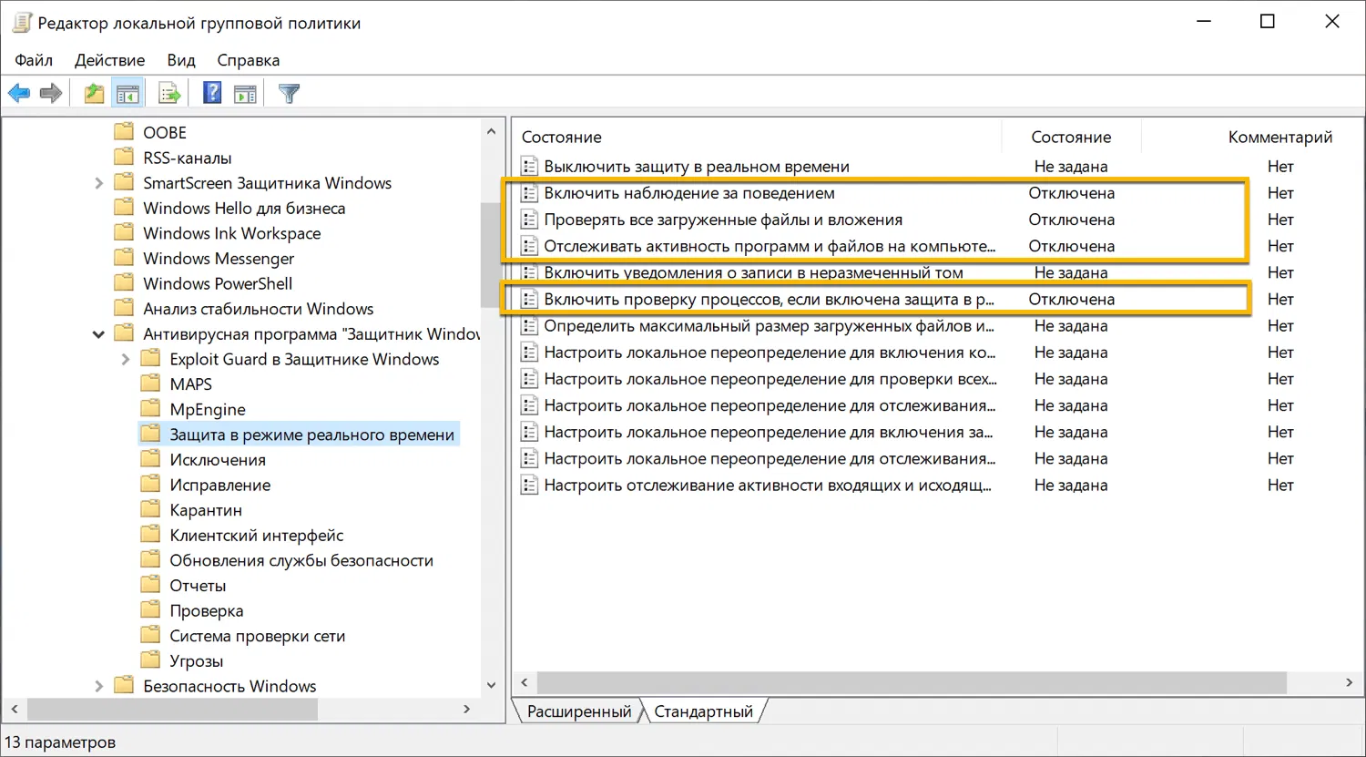 Как полностью отключить Защитник Windows 10 – Защита в режиме реального времени