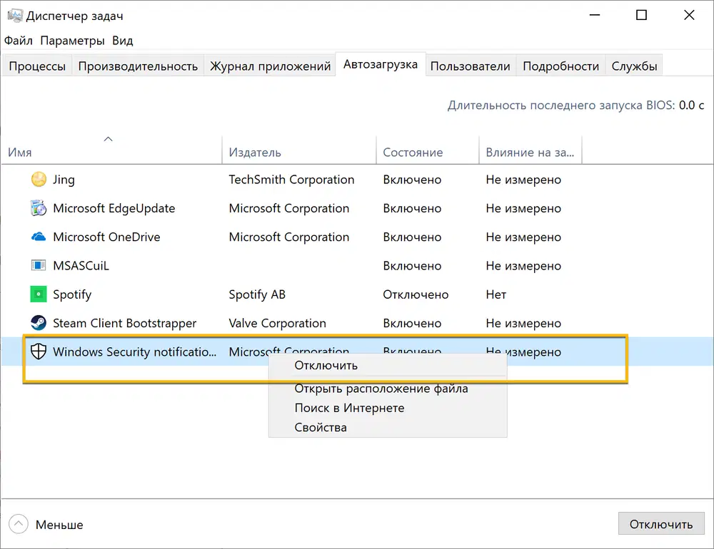 отключить иконку Центра безопасности Защитника Windows