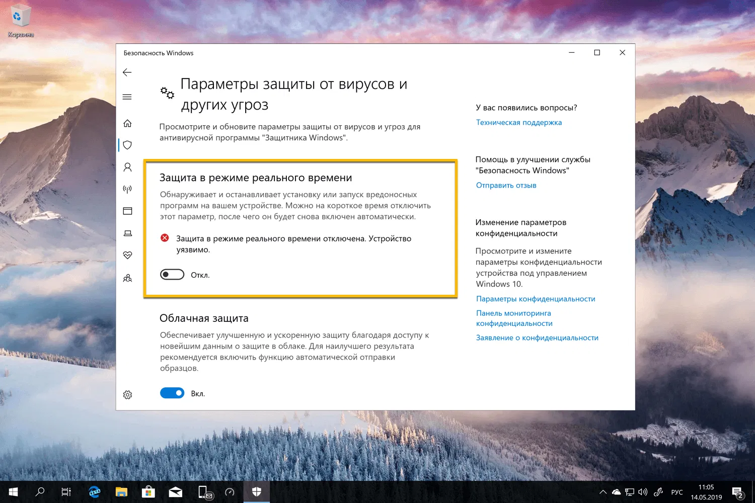 Как временно отключить Защитник Windows в Центре безопасности