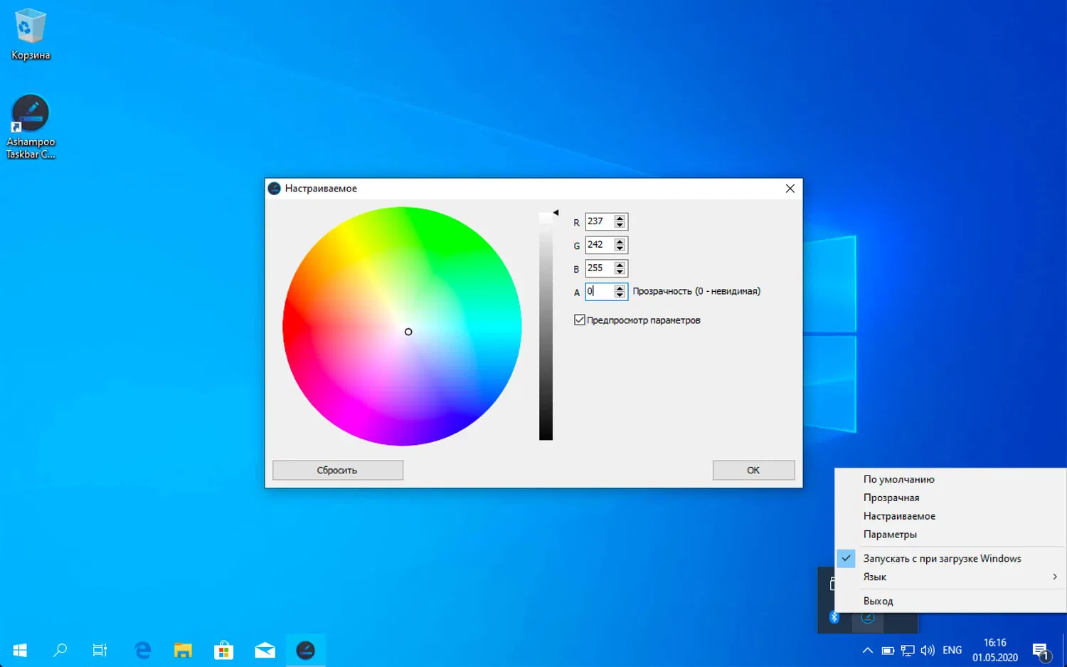 ���������� �������� Ashampoo Taskbar Customizer