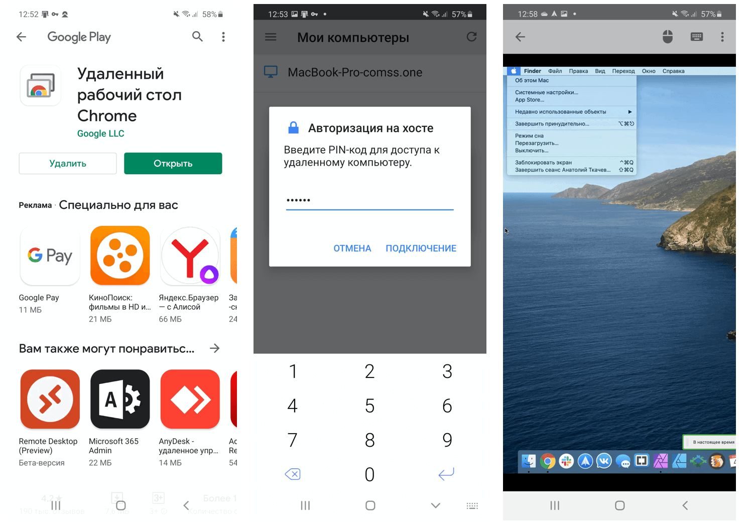 Chrome Remote Desktop ��� Android