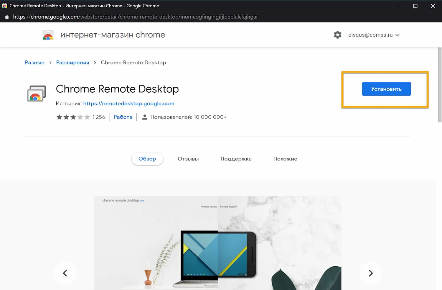 Chrome Remote Desktop