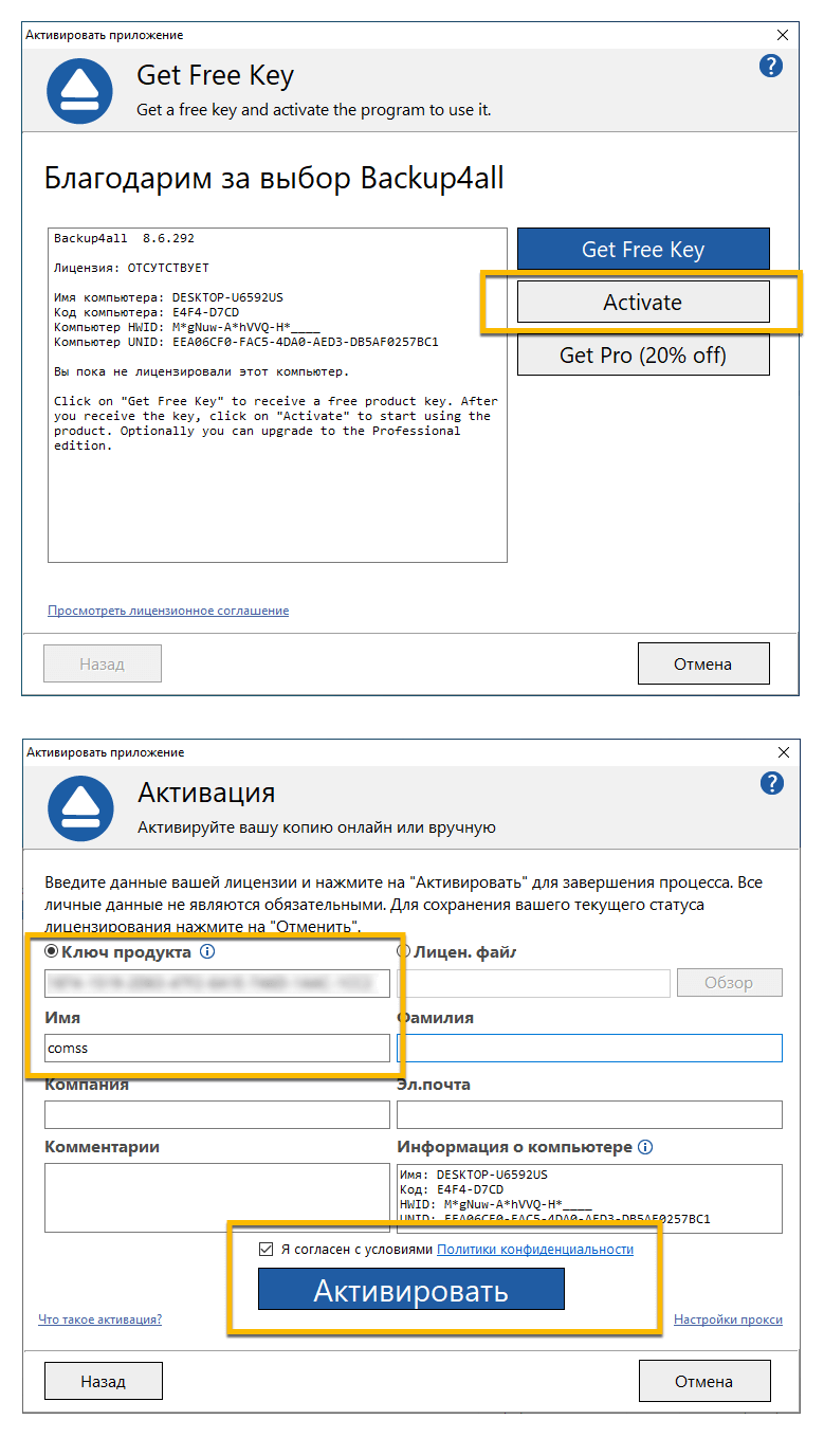 ���������� �������� Backup4all Standard