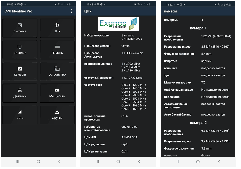 ���������� �������� CPU Identifier Pro ��� Android
