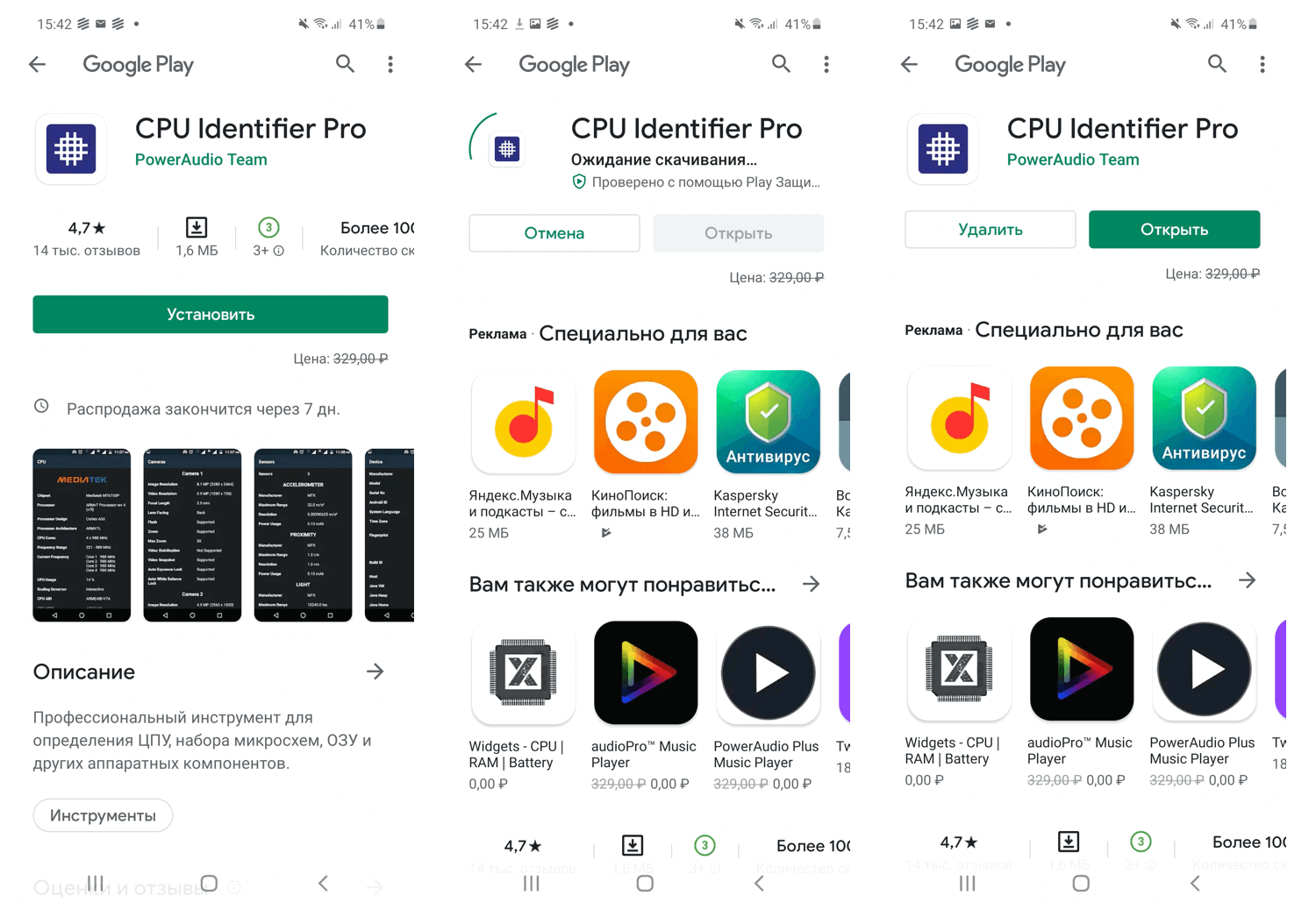 ���������� �������� CPU Identifier Pro ��� Android