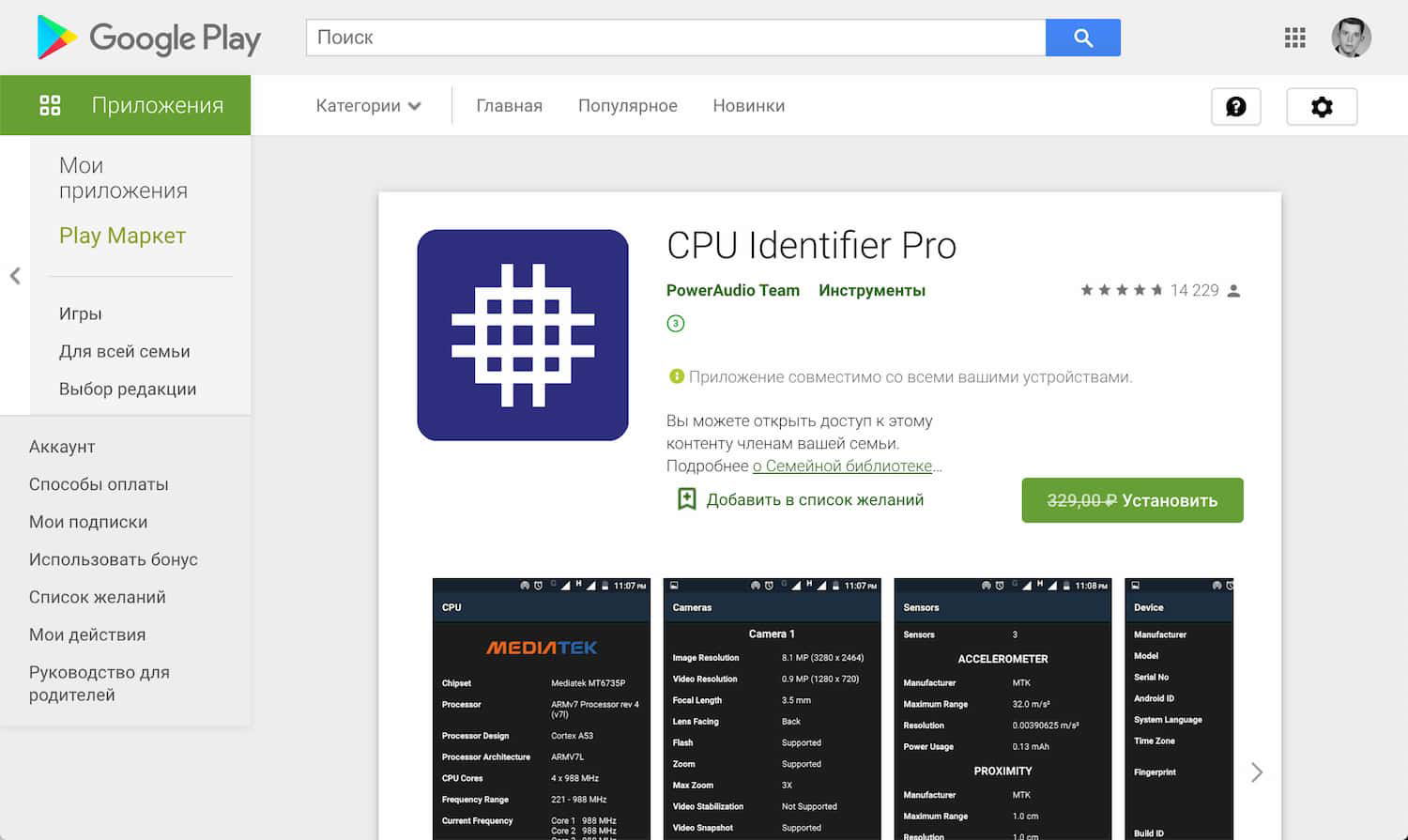 ���������� �������� CPU Identifier Pro ��� Android