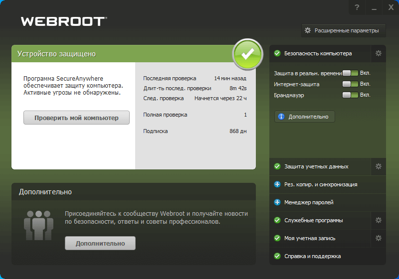 ���������� �������� Webroot SecureAnywhere AntiVirus for Gamers