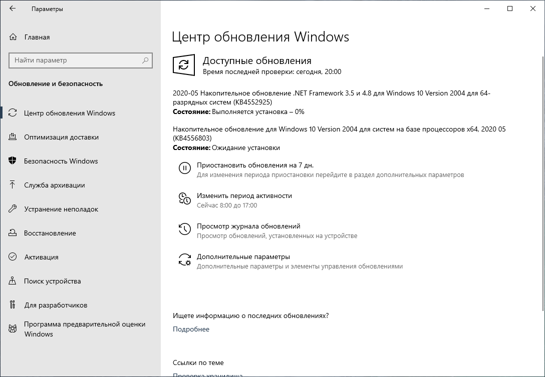 Windows 10 Build 19041.264 (версия 2004) (KB4556803). Установка через Центр обновления Windows