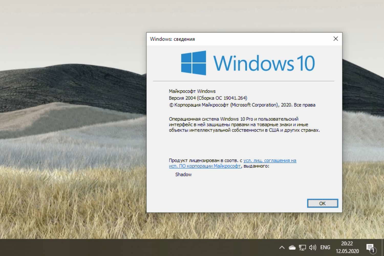 Windows 10 Insider Preview build 19041.264, версия 2004