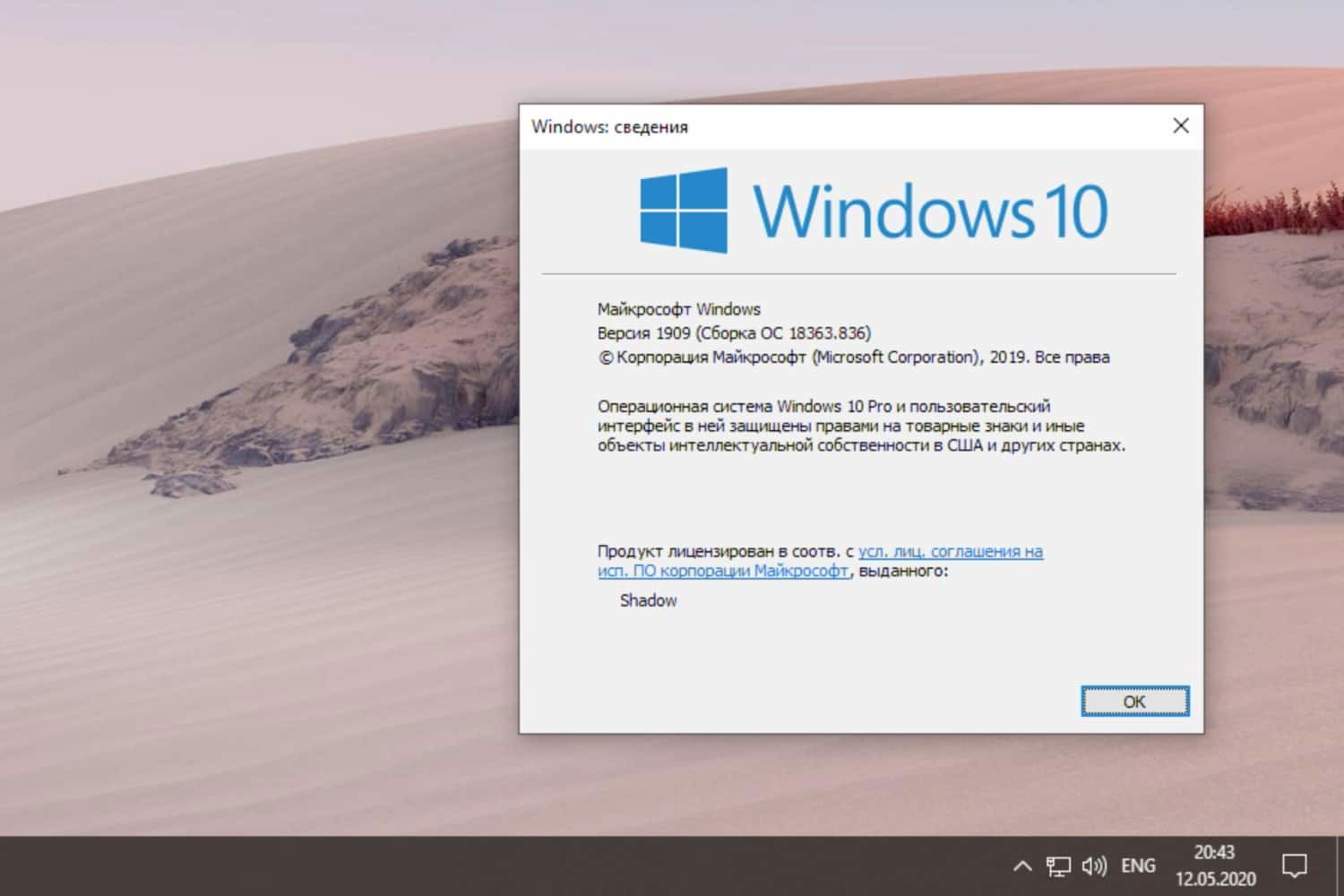 Windows 10 build 18363.836, ������ 1909