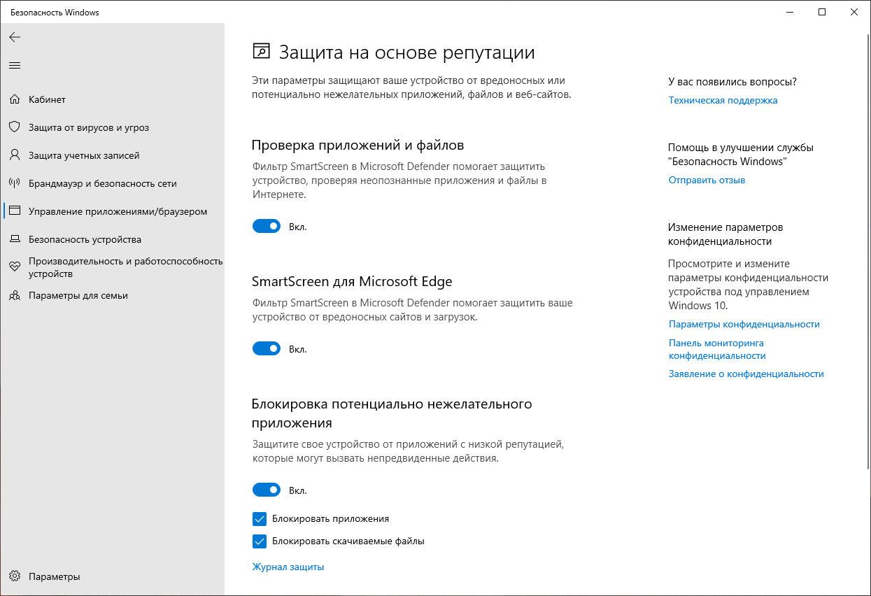Windows 10 – Безопасность Windows – Блокировка потенциально нежелательного приложения