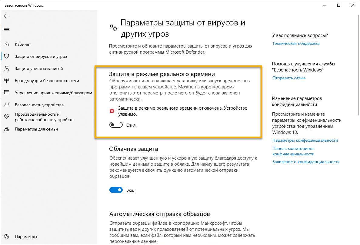 ��� �������� ��������� Microsoft Defender � ������ ������������