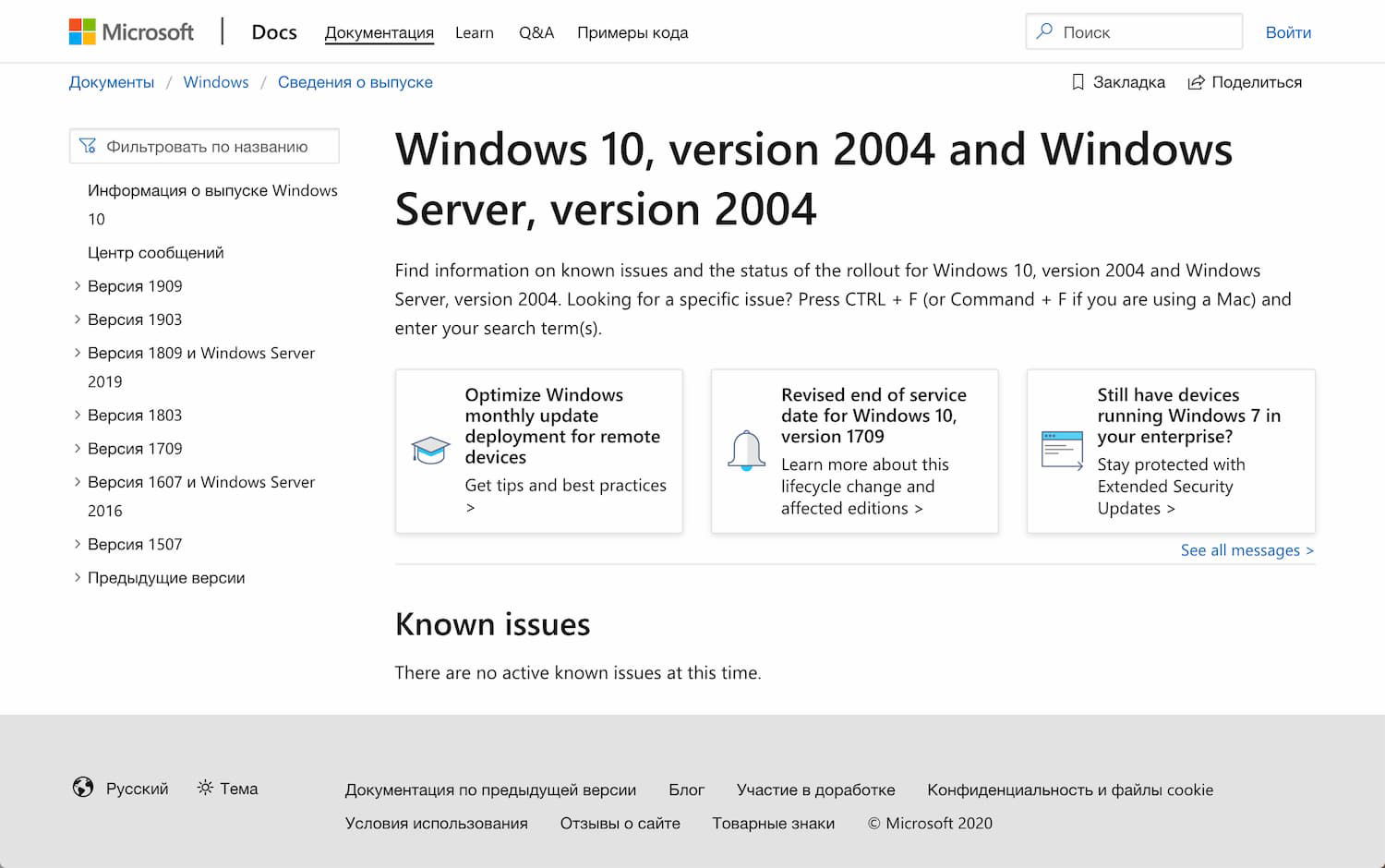 ����������� � ������� Windows 10� ��� May 2020 Update